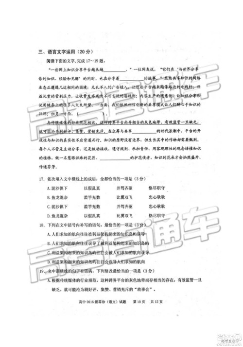 2019四川省仁寿县高三11月份零诊测试语文试题及参考答案