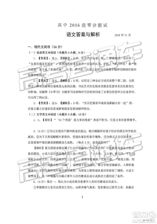 2019四川省仁寿县高三11月份零诊测试语文试题及参考答案 2019四川省仁寿县高三11月份零诊测试语文试题及参考答案