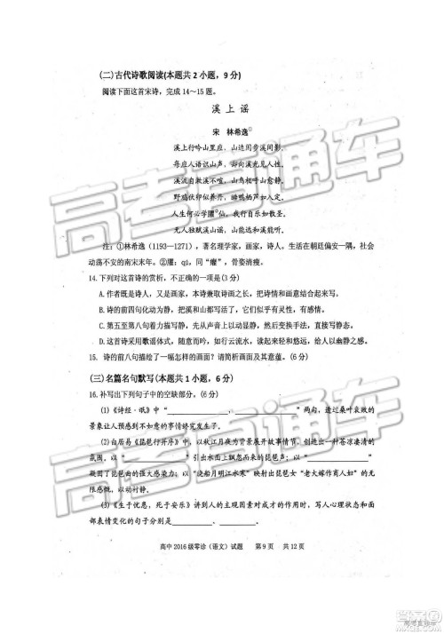 2019四川省仁寿县高三11月份零诊测试语文试题及参考答案