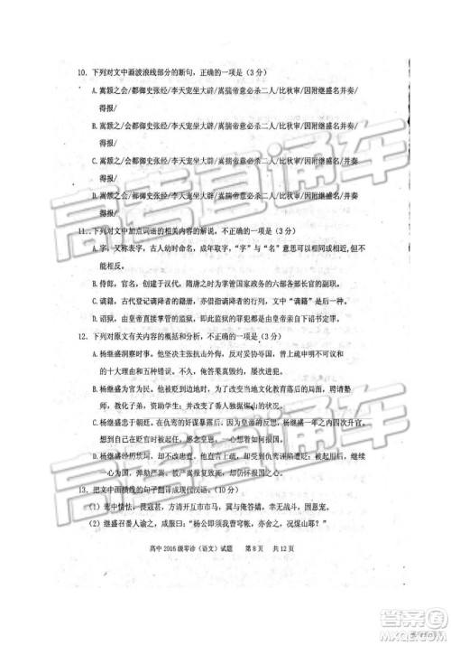 2019四川省仁寿县高三11月份零诊测试语文试题及参考答案