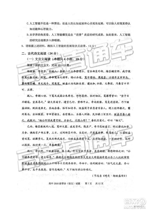 2019四川省仁寿县高三11月份零诊测试语文试题及参考答案 2019四川省仁寿县高三11月份零诊测试语文试题及参考答案