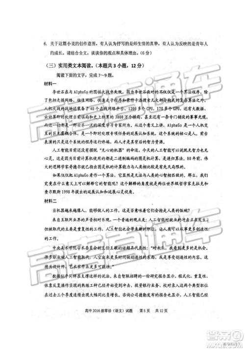 2019四川省仁寿县高三11月份零诊测试语文试题及参考答案 2019四川省仁寿县高三11月份零诊测试语文试题及参考答案