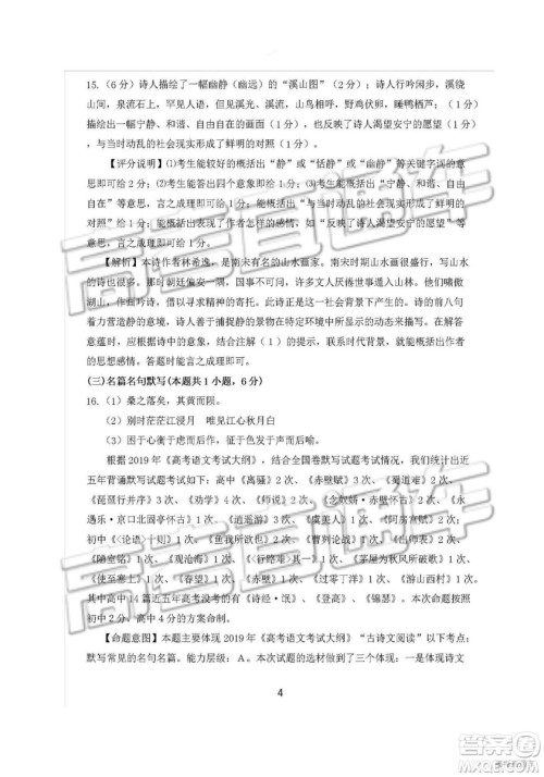 2019四川省仁寿县高三11月份零诊测试语文试题及参考答案 2019四川省仁寿县高三11月份零诊测试语文试题及参考答案