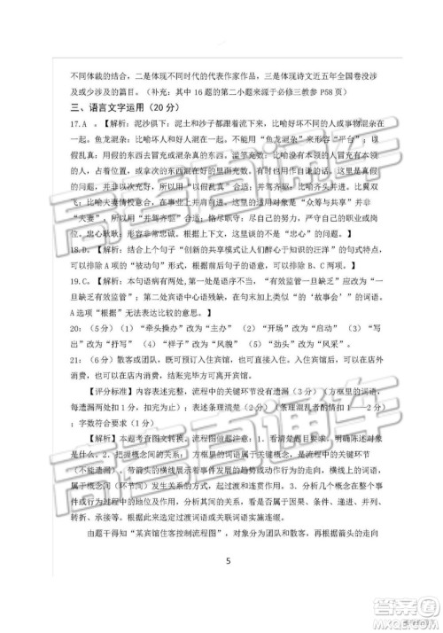 2019四川省仁寿县高三11月份零诊测试语文试题及参考答案 2019四川省仁寿县高三11月份零诊测试语文试题及参考答案