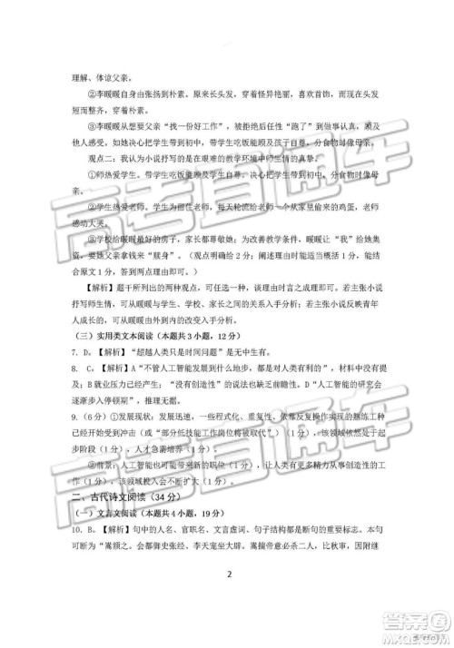 2019四川省仁寿县高三11月份零诊测试语文试题及参考答案 2019四川省仁寿县高三11月份零诊测试语文试题及参考答案