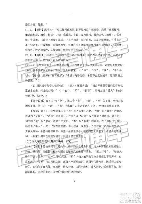 2019四川省仁寿县高三11月份零诊测试语文试题及参考答案 2019四川省仁寿县高三11月份零诊测试语文试题及参考答案