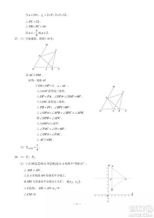 2018年北京市海淀区初三期中考试数学试卷答案