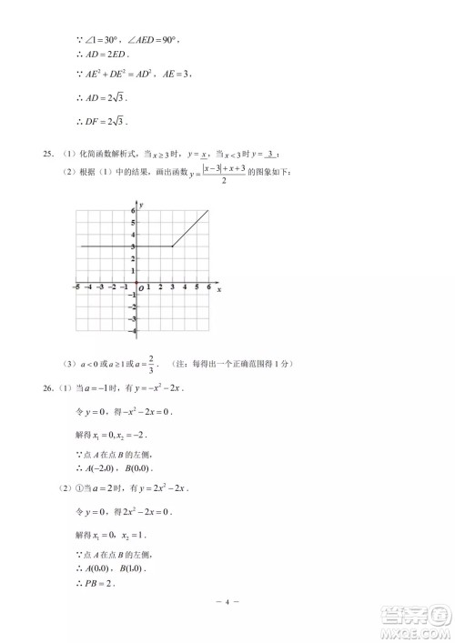 2018年北京市海淀区初三期中考试数学试卷答案