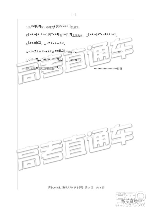 2019四川省仁寿县高三11月份零诊测试文数试题参考答案