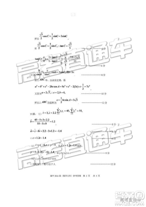 2019四川省仁寿县高三11月份零诊测试文数试题参考答案 2019四川省仁寿县高三11月份零诊测试文数试题参考答案