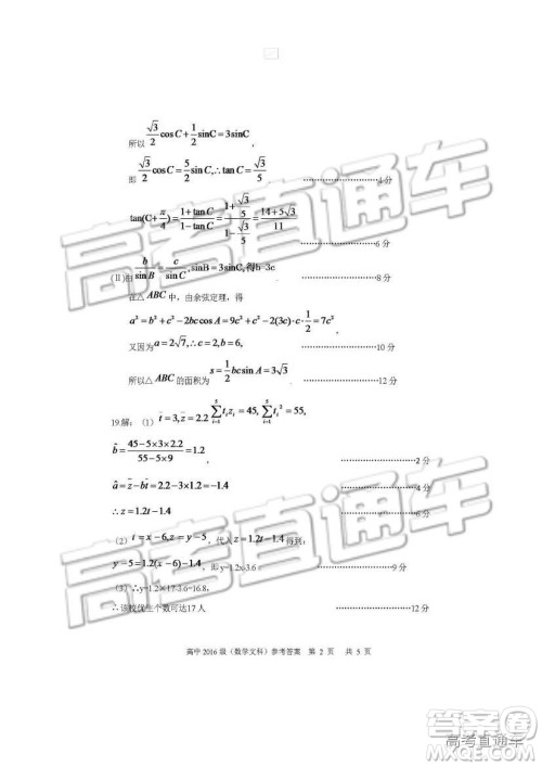 2019四川省仁寿县高三11月份零诊测试文数试题参考答案
