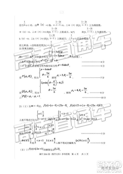 2019四川省仁寿县高三11月份零诊测试文数试题参考答案