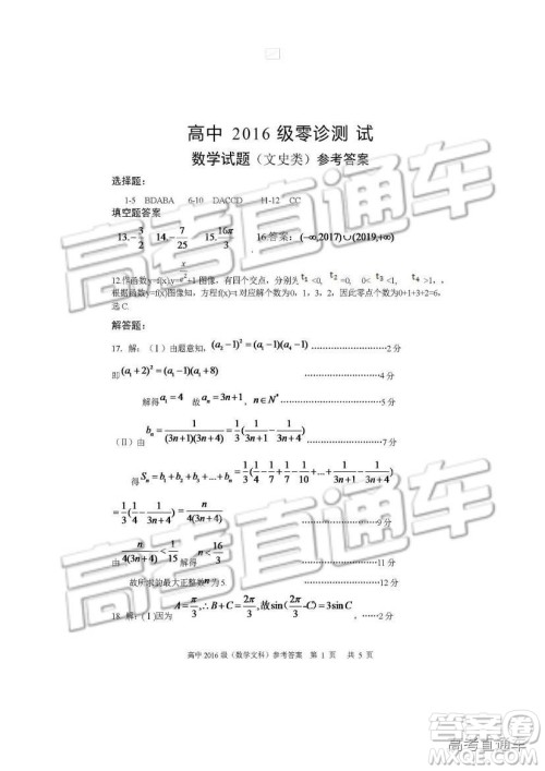 2019四川省仁寿县高三11月份零诊测试文数试题参考答案 2019四川省仁寿县高三11月份零诊测试文数试题参考答案