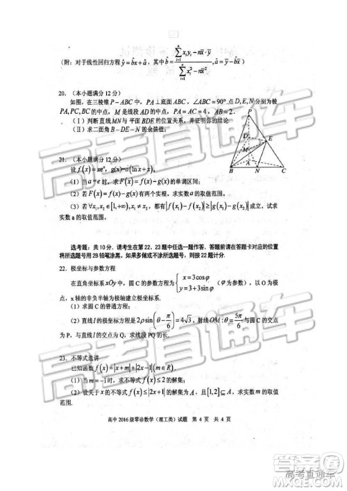 2019四川省仁寿县高三11月份零诊测试理数试题及参考答案