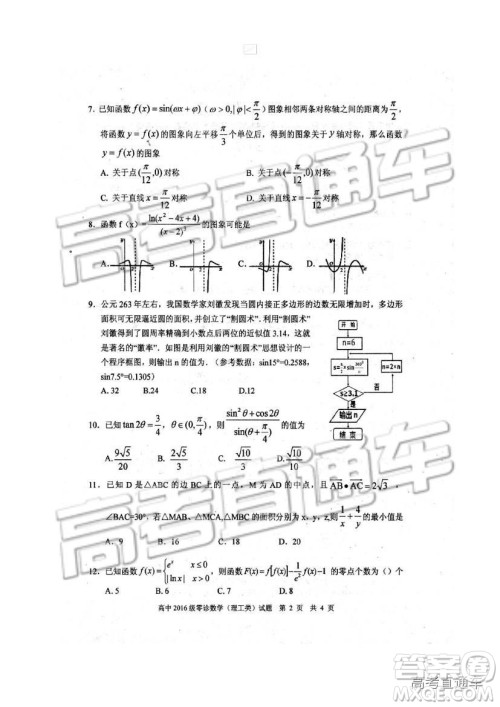 2019四川省仁寿县高三11月份零诊测试理数试题及参考答案