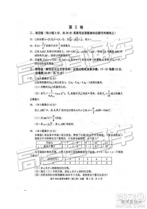 2019四川省仁寿县高三11月份零诊测试理数试题及参考答案