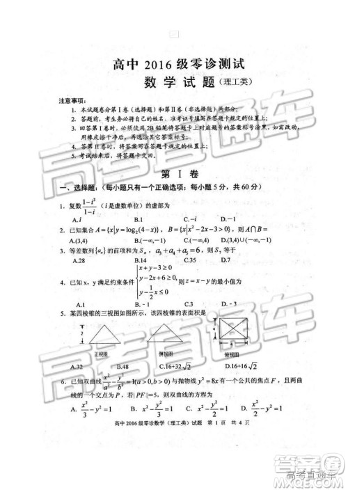 2019四川省仁寿县高三11月份零诊测试理数试题及参考答案