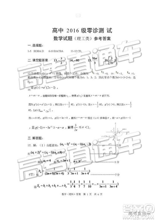 2019四川省仁寿县高三11月份零诊测试理数试题及参考答案