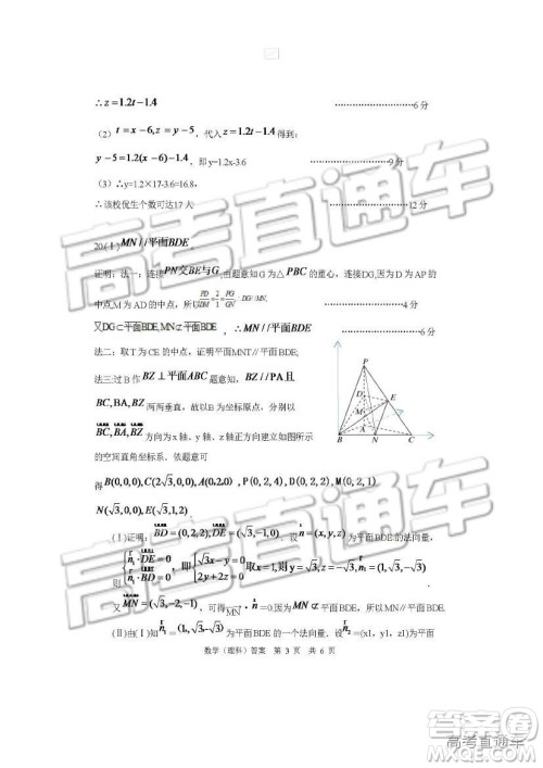 2019四川省仁寿县高三11月份零诊测试理数试题及参考答案