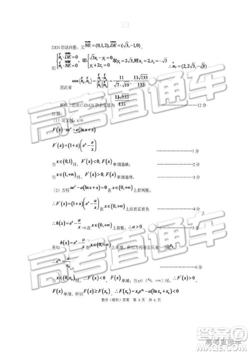 2019四川省仁寿县高三11月份零诊测试理数试题及参考答案 2019四川省仁寿县高三11月份零诊测试理数试题及参考答案
