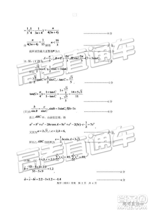 2019四川省仁寿县高三11月份零诊测试理数试题及参考答案 2019四川省仁寿县高三11月份零诊测试理数试题及参考答案