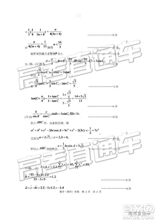 2019四川省仁寿县高三11月份零诊测试理数试题及参考答案