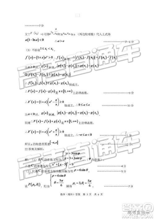 2019四川省仁寿县高三11月份零诊测试理数试题及参考答案 2019四川省仁寿县高三11月份零诊测试理数试题及参考答案
