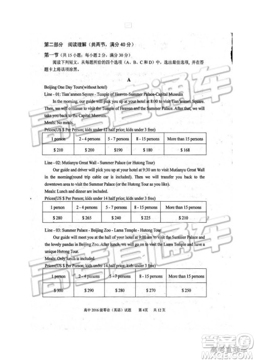 2019四川省仁寿县高三11月份零诊测试英语试题及参考答案 2019四川省仁寿县高三11月份零诊测试英语试题及参考答案
