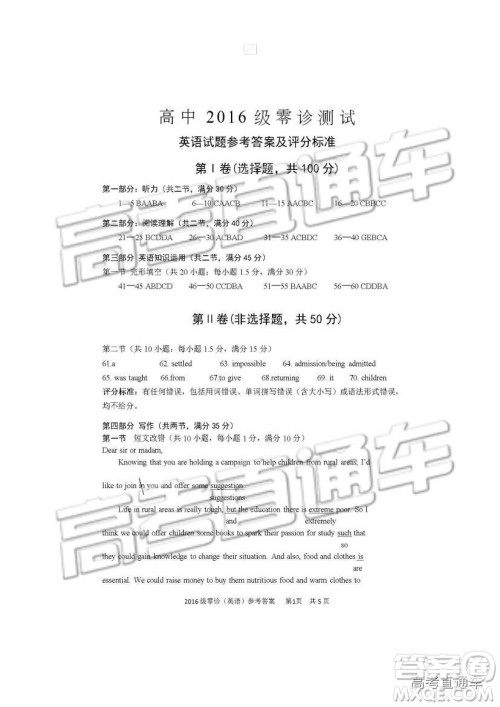 2019四川省仁寿县高三11月份零诊测试英语试题及参考答案