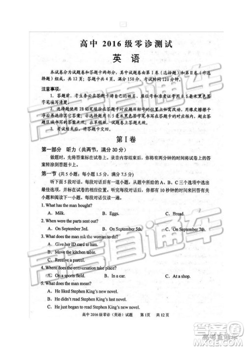 2019四川省仁寿县高三11月份零诊测试英语试题及参考答案