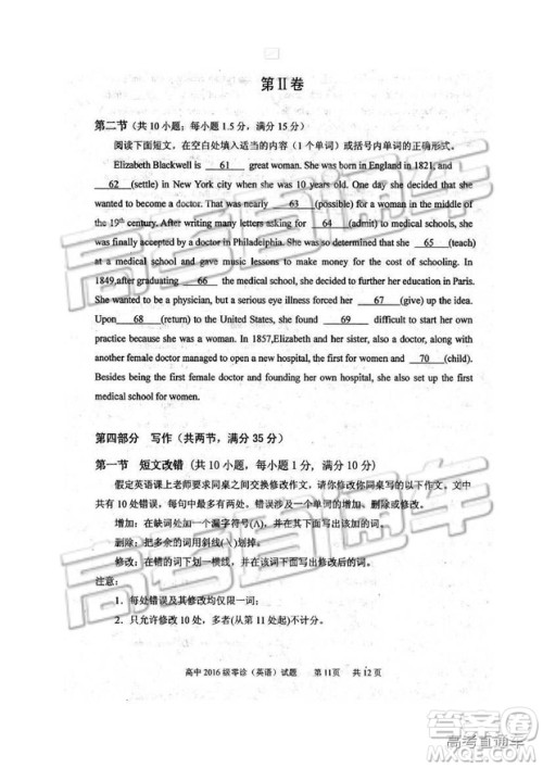 2019四川省仁寿县高三11月份零诊测试英语试题及参考答案