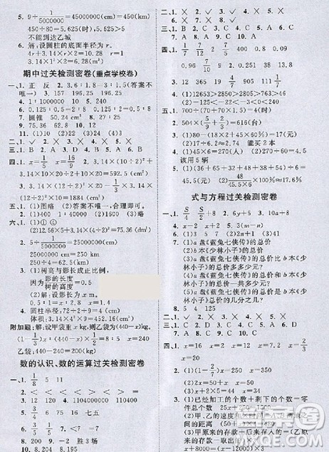 2018阳光同学一线名师全优好卷六年级下册数学北师版参考答案