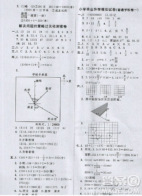 2018阳光同学一线名师全优好卷六年级下册数学北师版参考答案