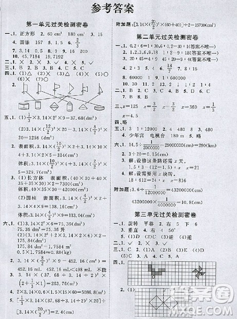 2018阳光同学一线名师全优好卷六年级下册数学北师版参考答案