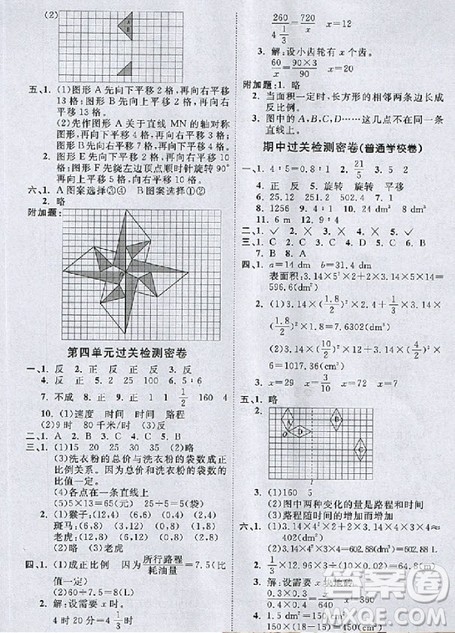 2018阳光同学一线名师全优好卷六年级下册数学北师版参考答案