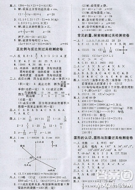 2018阳光同学一线名师全优好卷六年级下册数学北师版参考答案