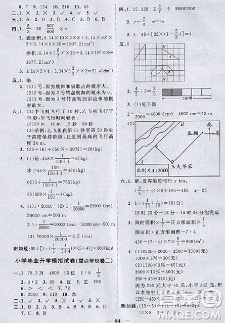 2018阳光同学一线名师全优好卷六年级下册数学北师版参考答案