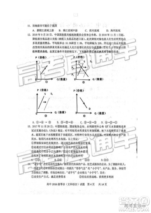 2019四川省仁寿县高三11月份零诊测试文综试题及参考答案