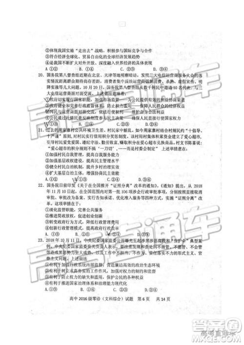 2019四川省仁寿县高三11月份零诊测试文综试题及参考答案 2019四川省仁寿县高三11月份零诊测试文综试题及参考答案