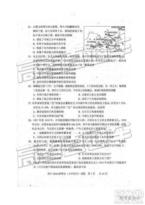 2019四川省仁寿县高三11月份零诊测试文综试题及参考答案