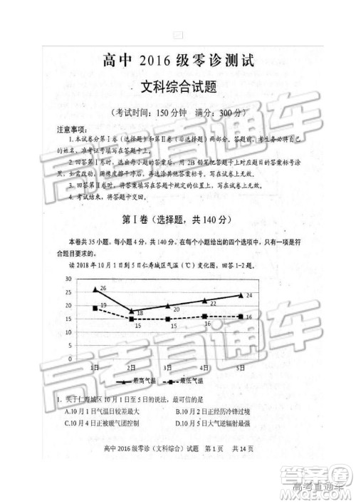 2019四川省仁寿县高三11月份零诊测试文综试题及参考答案