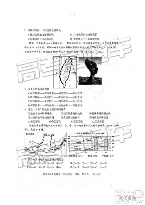 2019四川省仁寿县高三11月份零诊测试文综试题及参考答案