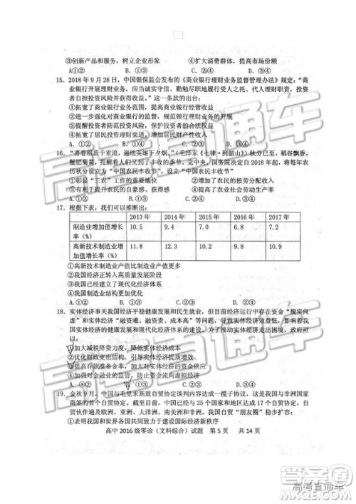 2019四川省仁寿县高三11月份零诊测试文综试题及参考答案