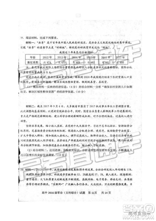 2019四川省仁寿县高三11月份零诊测试文综试题及参考答案 2019四川省仁寿县高三11月份零诊测试文综试题及参考答案