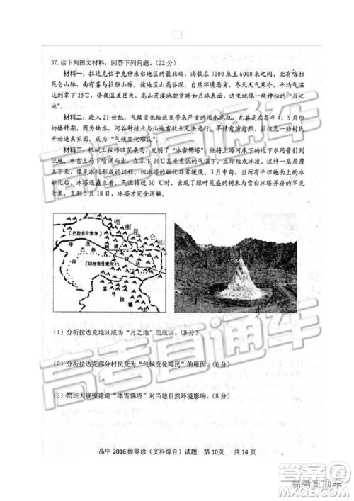 2019四川省仁寿县高三11月份零诊测试文综试题及参考答案