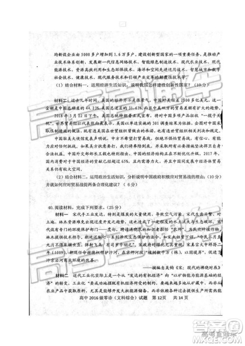 2019四川省仁寿县高三11月份零诊测试文综试题及参考答案 2019四川省仁寿县高三11月份零诊测试文综试题及参考答案