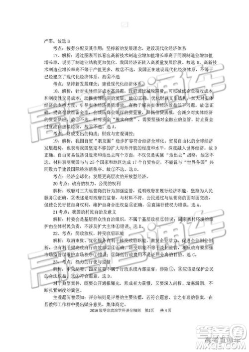 2019四川省仁寿县高三11月份零诊测试文综试题及参考答案 2019四川省仁寿县高三11月份零诊测试文综试题及参考答案