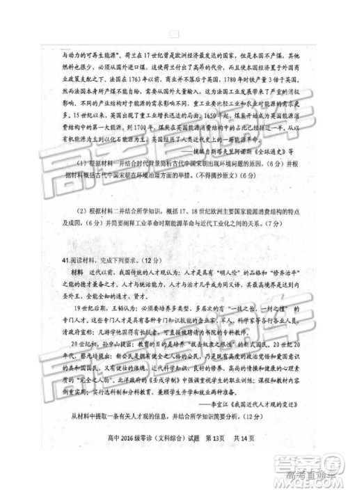 2019四川省仁寿县高三11月份零诊测试文综试题及参考答案 2019四川省仁寿县高三11月份零诊测试文综试题及参考答案