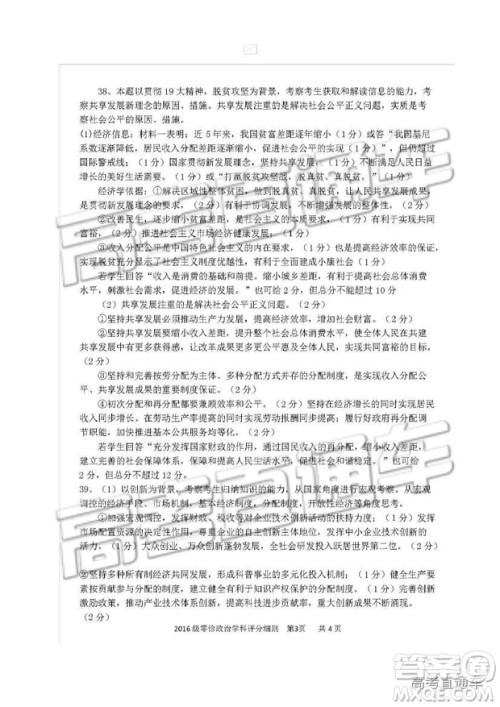 2019四川省仁寿县高三11月份零诊测试文综试题及参考答案 2019四川省仁寿县高三11月份零诊测试文综试题及参考答案
