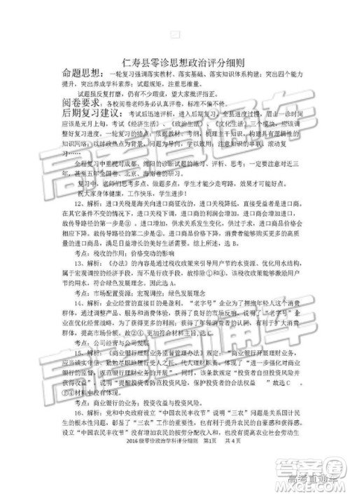 2019四川省仁寿县高三11月份零诊测试文综试题及参考答案 2019四川省仁寿县高三11月份零诊测试文综试题及参考答案